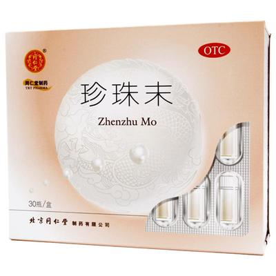 【同仁堂】珍珠末300mg*30瓶/盒安神失眠助眠失眠症惊悸