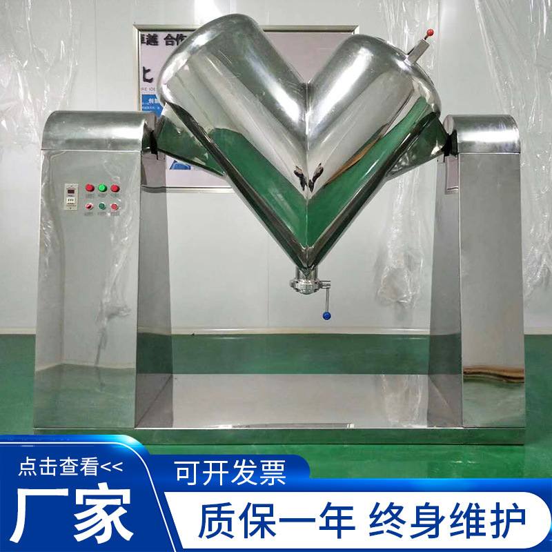 V型混合机厂家供应 粉状粒状物料食品医药自动不锈钢搅拌混合机