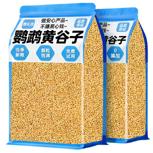 鹦鹉鸟粮带壳黄谷子鸟食鸽粮虎皮牡丹玄凤鸟饲料大中小型鹦鹉通用
