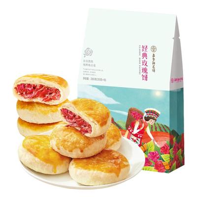 礼盒云南嘉华鲜花饼玫瑰糕点