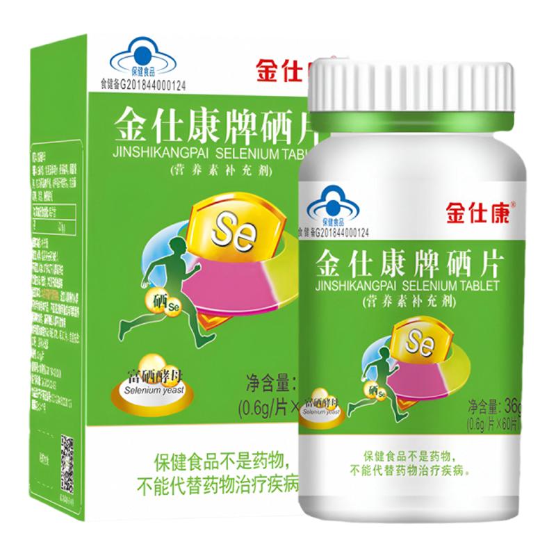 拍2发3瓶金仕康硒片60粒