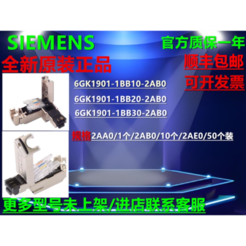 议价西门子四芯网线接头6GK1901-1BB10-2AA0/1BB20/1BB30/2ABO/2A