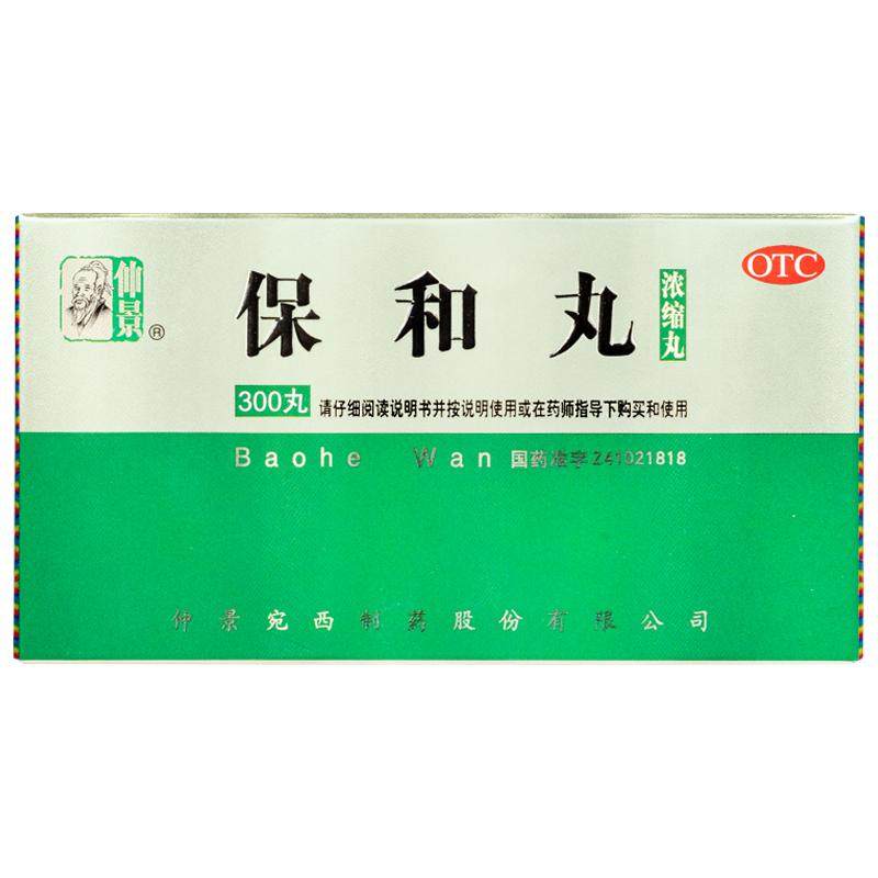 仲景保和丸300丸浓缩丸消食食积停滞胃胀胃酸消化不良没食欲中药