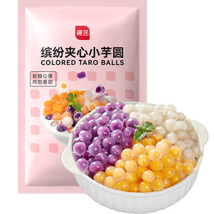 展艺夹心芋圆手工添加珍珠奶茶店专用大小丸子龙珠鲜芋仙旗舰店