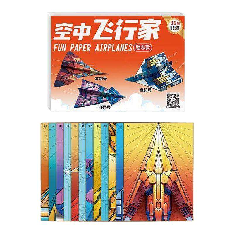 超好玩纸飞机折纸爆款创意玩具