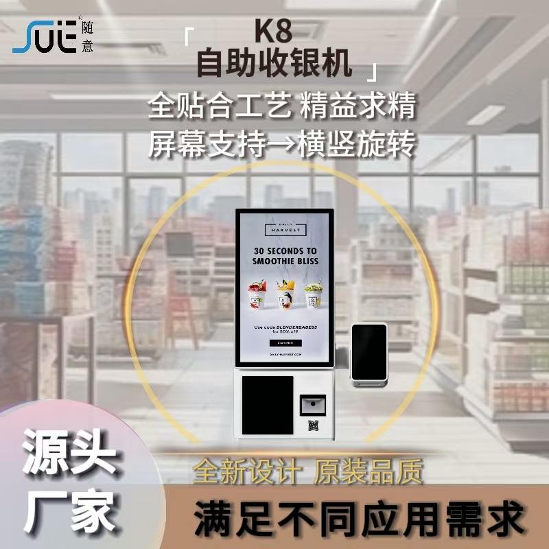 便利店超市自助收银机kiosk点餐机零售收银扫码一体机