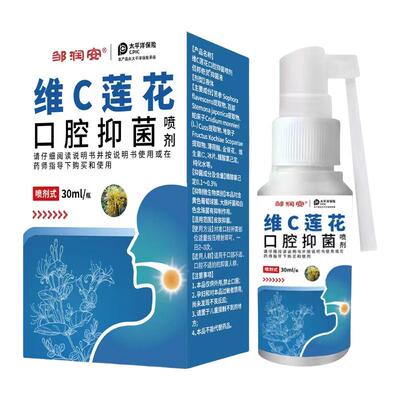 邹润安维C莲花口腔溃疡专用抑菌液喷剂异味抗菌口疮喷雾修复液