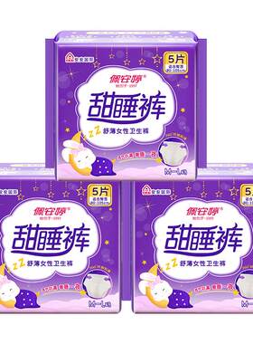 佩安婷棉柔甜睡裤夜用安睡裤15片