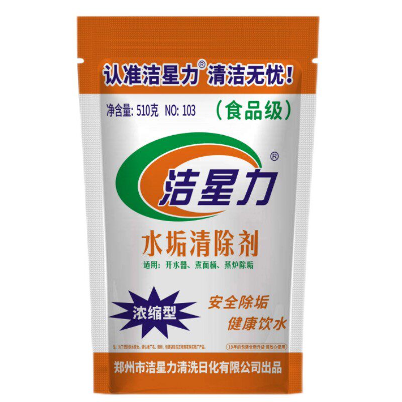 洁星力除垢剂高效去污食品级浓缩