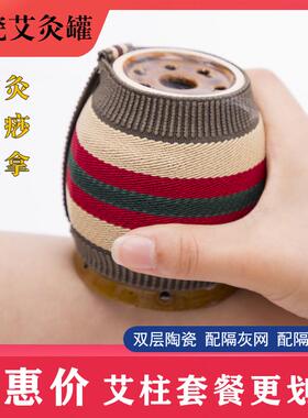 家用艾灸罐陶瓷刮痧杯艾柱艾灸多用温灸罐熏艾条艾灸盒器具悬灸仪