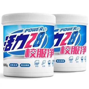 活力28校服净爆炸盐800g桶装活氧去渍亮白焕新去黄去污洗衣粉家用