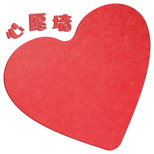 毛毡板心愿墙创意墙面装饰网红打卡爱心照片墙许愿墙教室布置毛毡