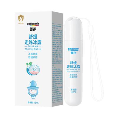 善存匠心走珠冰露宝宝适用舒缓叮咬儿童舒缓滚珠凝露不抓不挠