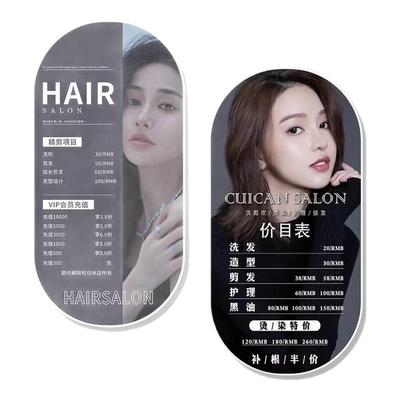 【免费定制】美发店价目表