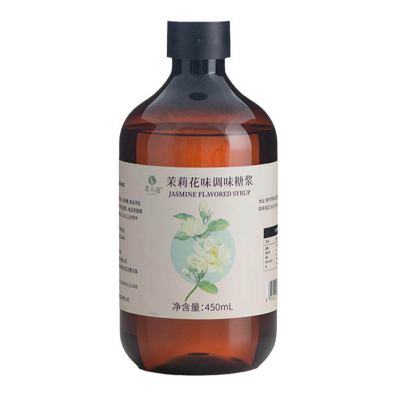 茗人道茉莉花山茶花玫瑰糖浆奶茶咖啡店原料商用花香系糖浆450ml