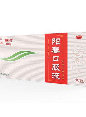 【ABLY/爱补力】阳春口服液10ml*10支/盒肾虚补肾生精早泄失眠壮阳