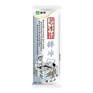 2026年新日期50支蒙牛老冰棍儿雪糕冰淇淋冷饮盐水棒冰激凌冰糕