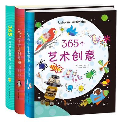 全套9册365个艺术创意