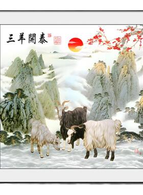 新中式三羊开泰入户玄关装饰画三阳开泰图客厅餐厅挂画斗方挂画