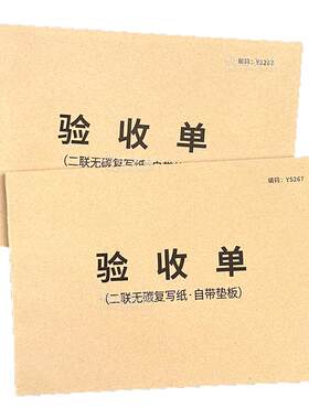 验收单/收货单/工程材料验收清单