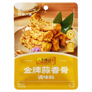李锦记金牌蒜香排骨腌料腌制调料烤鸡翅炸排骨猪排家用旗舰店正品