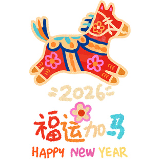 2026新年装饰玻璃贴纸马年大吉过年窗花复古店铺飘窗春节氛围布置