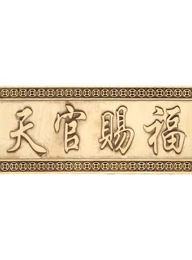 乔迁天官赐福挂件铜祈福平安