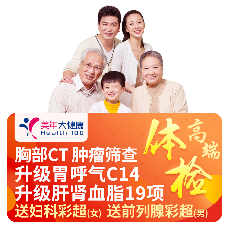 美年大健康体检卡套餐胸部CT女宫颈HPV+TCT等父母体检 摇康树