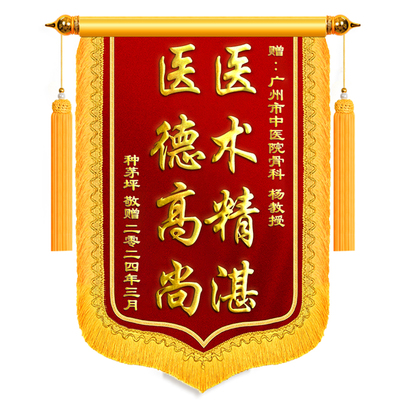 专业民警锦旗定做定制顺丰包邮