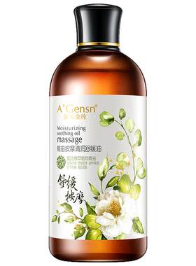 安安金纯全身按摩精油舒缓