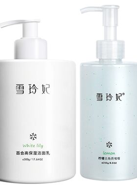 雪玲妃氨基酸洗面奶去角质死皮保湿洁面乳男女官方旗舰店官网正品