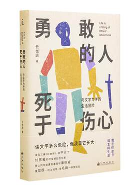 勇敢的人死于伤心 云也退 文学 小说  自由与爱之地 在别人的句子里 不负责任的自我 写作人生 书 理想国