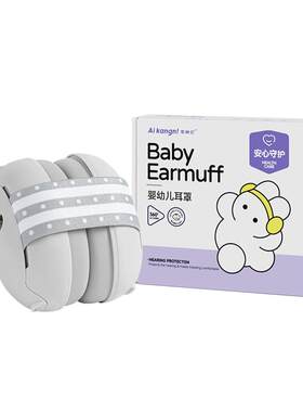 婴儿隔音耳罩降噪耳机0-3宝宝坐飞机减压睡觉防噪音头戴式可调节