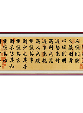 事缓则圆书法字画客厅装饰画书房茶室办公室中式画书法挂画自粘画