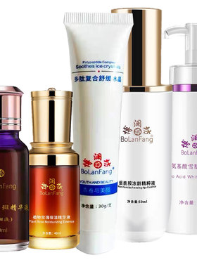 新店促销◆博澜坊全系列产品 化妆品护肤品◆非博澜坊官方旗舰店