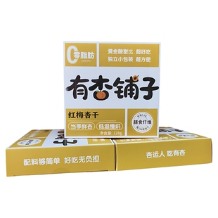 宁夏特产彭阳果脯红梅杏干固原红梅杏银川小吃零食杏肉杏条新日期