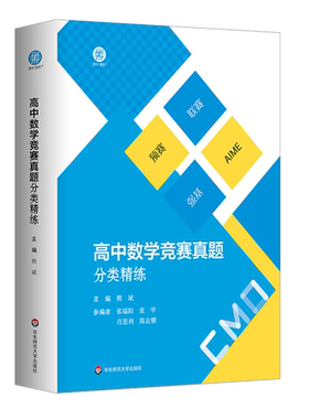 高中数学竞赛真题分类精练