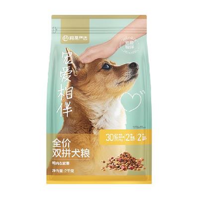 网易严选双拼犬粮小型犬