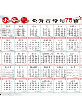 必背古诗词三百首唐诗墙贴画纸
