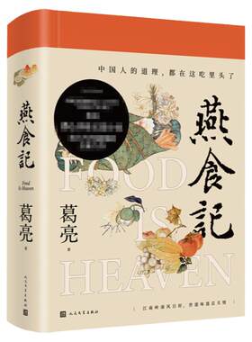 燕食记葛亮人民文学出版社