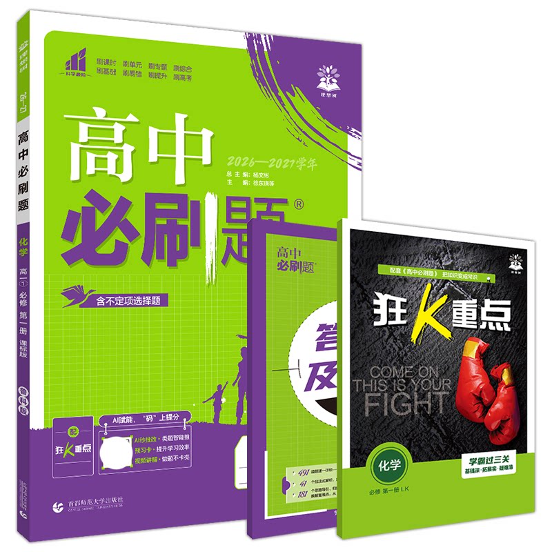 2027高中必刷题化学必修一鲁科