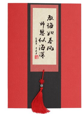 A4书法贺卡教师节送老师新年退休福寿宴学生日毕业高级感谢送老师