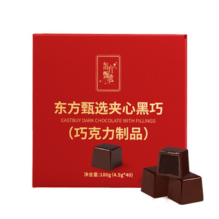 东方甄选夹心黑巧克力零食休闲食品进口可可脂生日礼物伴手礼礼盒