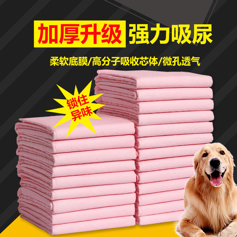 狗狗尿片狗尿垫尿布尿不湿宠物吸水尿片泰迪金毛加厚猫咪厕所用品