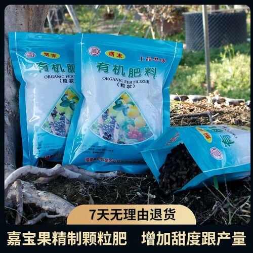 台创 嘉宝果用精制有机肥颗粒缓释肥花卉绿植营养肥料