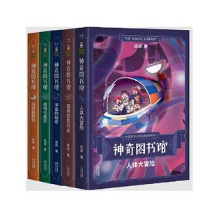 当当网正版 凯叔神奇图书馆 第一季共5册 儿童科普百科3-6岁 1400万小读者火热追捧的凯叔讲故事原创科普故事6位科学专家鼎力加盟