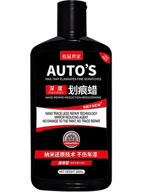 汽车划痕蜡修复液去痕膏