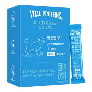 雀巢健康科学维特欧Vital Proteins胶原蛋白肽粉小分子肽易吸收