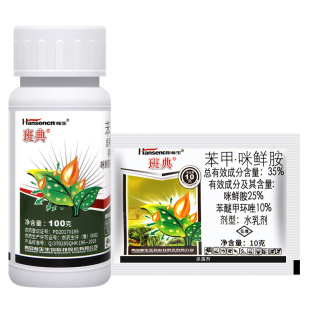 瀚生班典35%苯醚甲环唑咪鲜胺黄瓜靶斑病预防治疗内吸农药杀菌剂