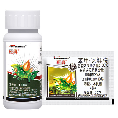 瀚生班典35%苯醚甲环唑咪鲜胺黄瓜靶斑病预防治疗内吸农药杀菌剂